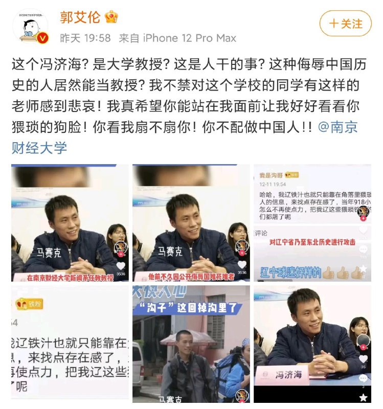篮球运动员郭艾伦发文，指责南京财经大学一名教师冯济海攻击辽篮的同时侮辱中国历史，用918事变侮辱辽宁🤣