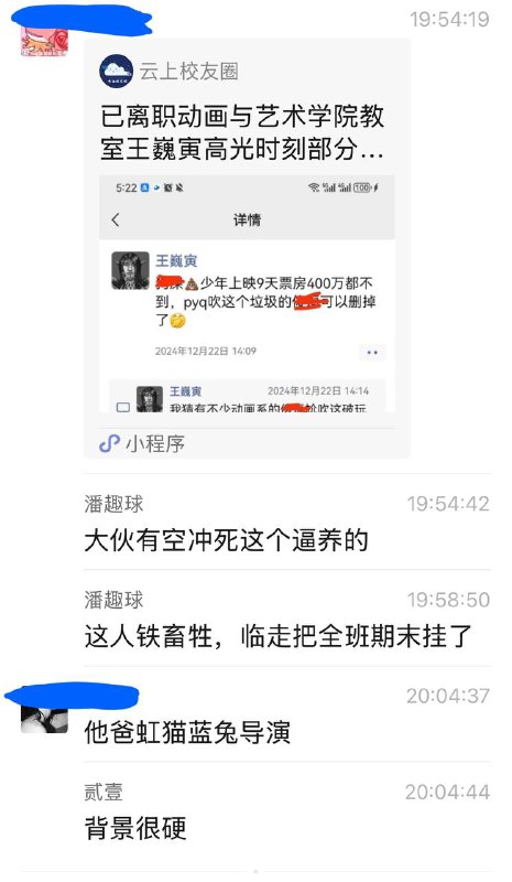 挺正常老师挂科了个学生，被扒出之前的言论来批斗，有感觉了By