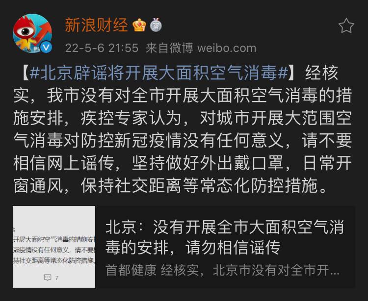 北京市民有福了，空气消毒#中国为什么这么安全 By