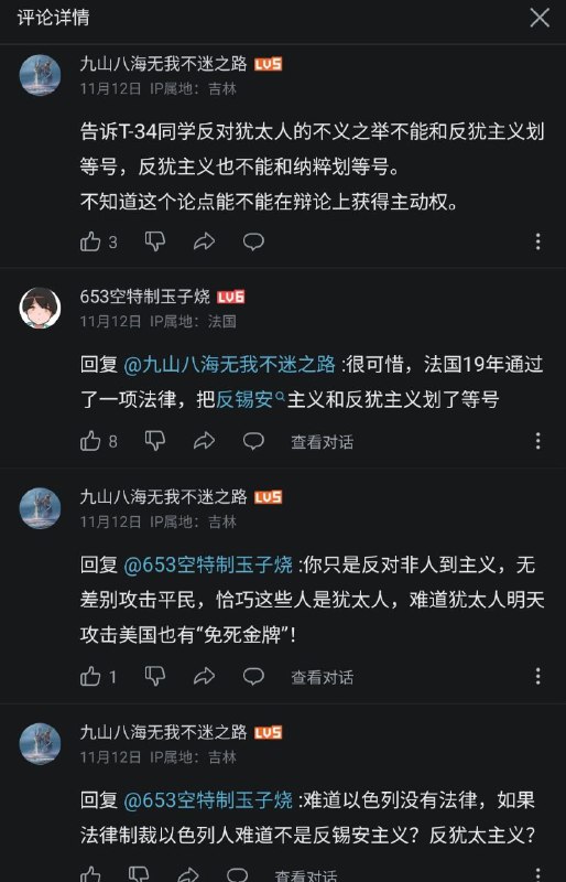 一名在法国的老中小留涂鸦反对“犹太复国主义”被捕，最终因仇恨涂鸦（将犹太人等同于纳粹）和恐怖主义言论交纳1万欧元保释金后，被法国驱逐出境三年