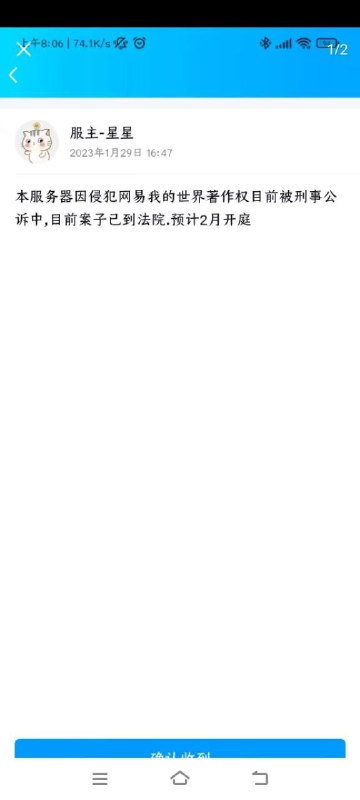 网易爸爸上大分，先是投诉国产mc国际版启动器侵权，现在又起诉国际版商业服务器好杀，墙国人玩锤子的外国游戏，全滚去玩墙国特供版给民族资本堆肥去欢迎铁汁们给网易法务部写信支持嗷，争取早日把墙国玩家逐出国际版HMCL启动器，PCL2启动器，哪个不是待宰羊羔呢？投稿By