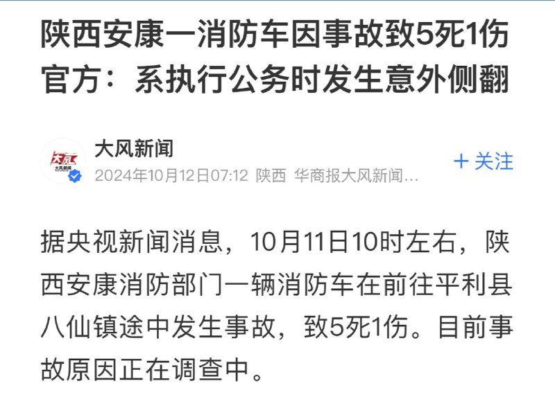 小编和消防人员没什么仇，但是听这个通报的口气不像是救火救援出意外，更像是干部公车私用不小心翻车了，多半是好死