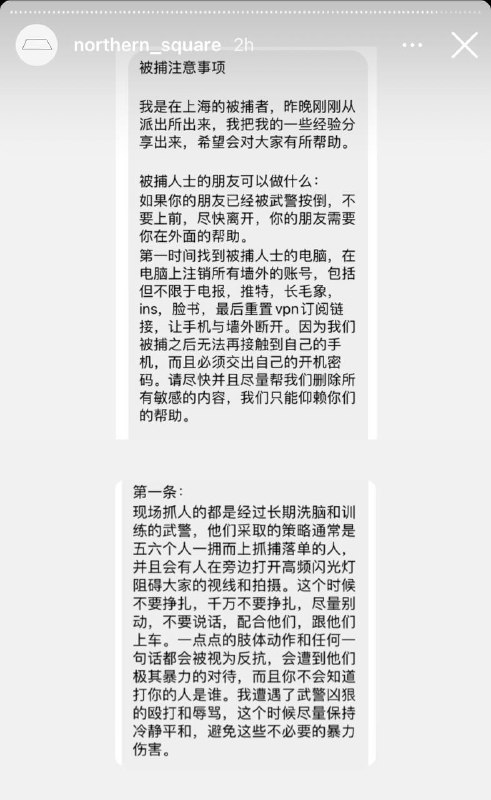 上海网友 被捕经验分享另