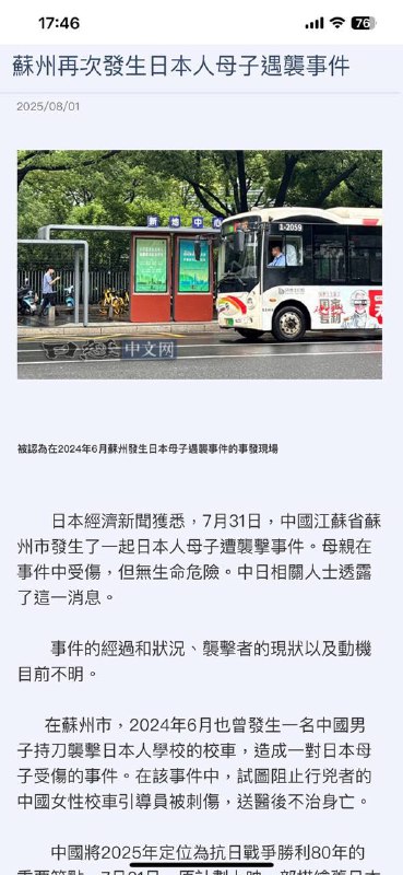 蘇州又發生了殺日本人的案子官民蜂拥那个电影《南京照相馆》，增加了民间对日本的敌意，甚至还会延伸到日本本土😢👤 来自