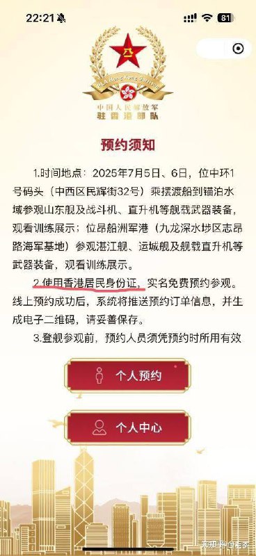 山东舰访港，仅限香港居民参与