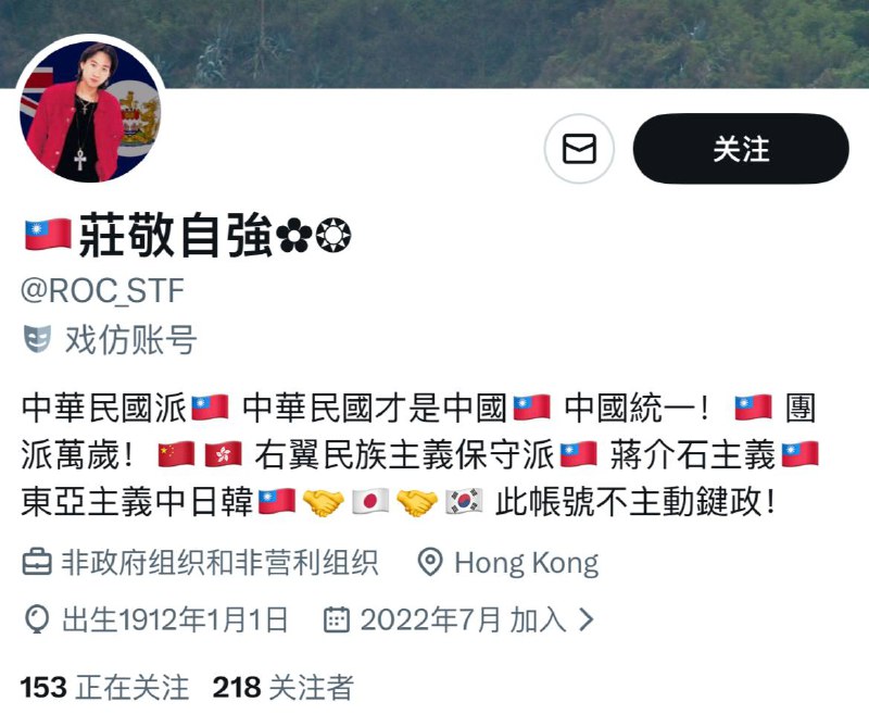 简介里挂五星血旗的假“蓝统派”原来是用香港vpn翻墙的网评员啊😅😅😅😅😅
