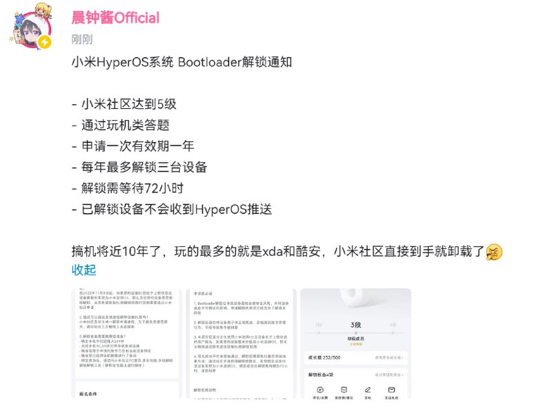 澎湃OS的Bootloader解锁权限的条件高不可及，哪怕那些有影响力的，小米公司的张宇、雷军，社区开发者晨钟酱和weishu，他们皆未符合以上条件