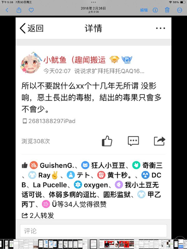 2018年包子刚修宪但是你在qq空间键政