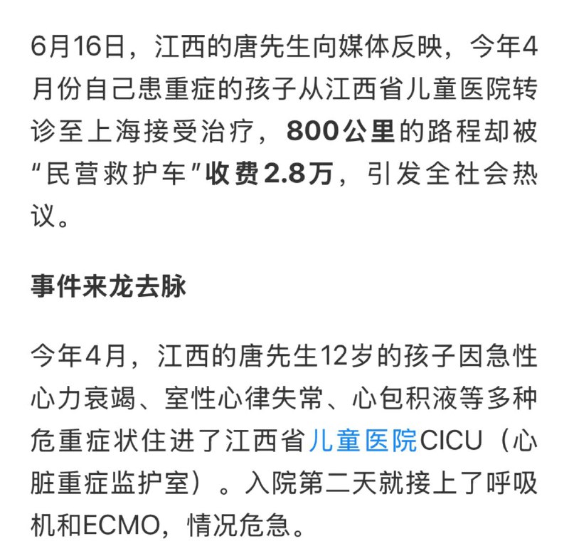 救护车从江西连夜带着