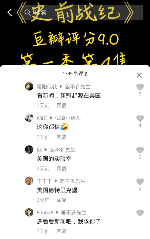 看动漫提到蝙蝠，有热心网友出来辟谣蝙蝠是无辜的😅 “是美国病毒，来自德特里克堡，求求你看看新闻吧！”😅 太成功了这宣传得看动漫提到蝙蝠，有热心网友出来辟谣蝙蝠是无辜的😅 “是美国病毒，来自德特里克堡，求求你看看新闻吧！”😅 太成功了这宣传得