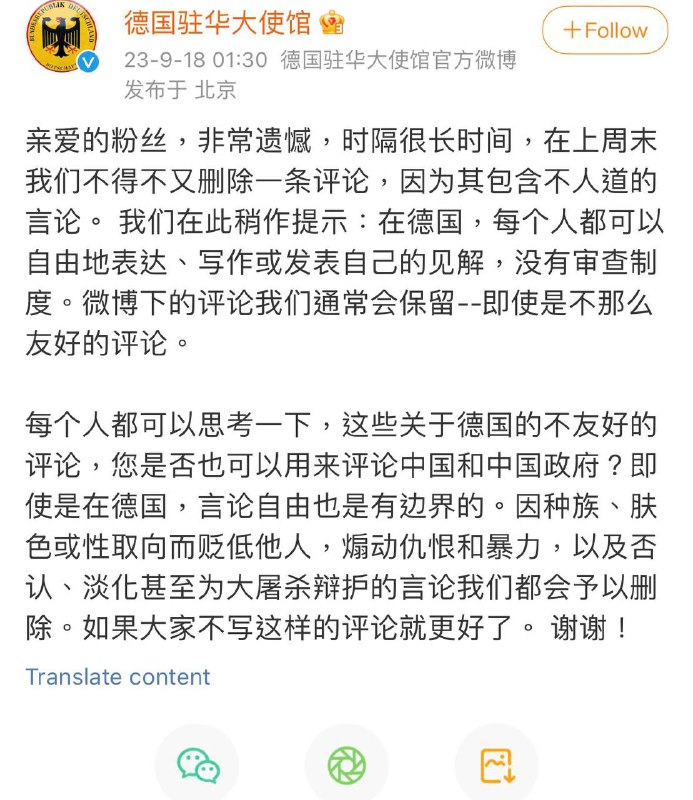 德国驻华大使馆