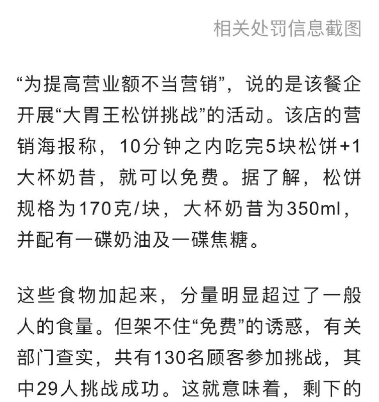 这个量也撑不死人啊，怎么就不当营销了，是在备战备荒备大吃饱还是重点在于“罚就对了”