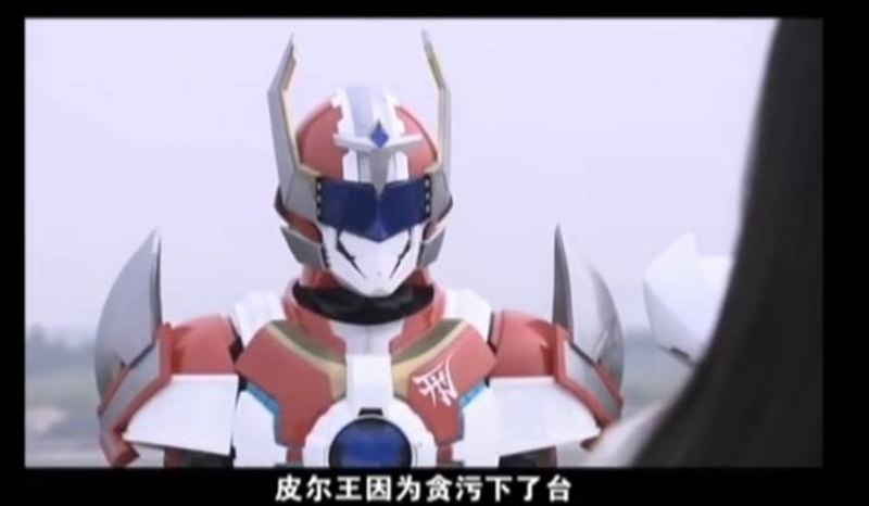 接上文，补充一张皮尔王的结局