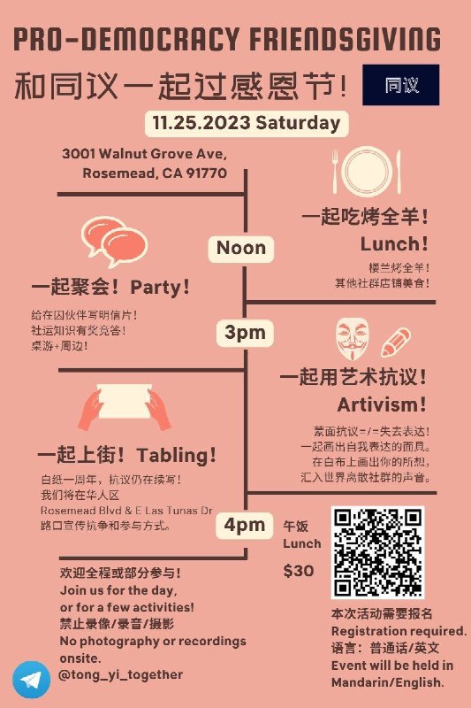 我们的感恩节/白纸一周年活动出炉啦！期待感恩节周六（11月25日）和大家一起吃烤全羊、给在囚伙伴写明信片、创作抗议艺术