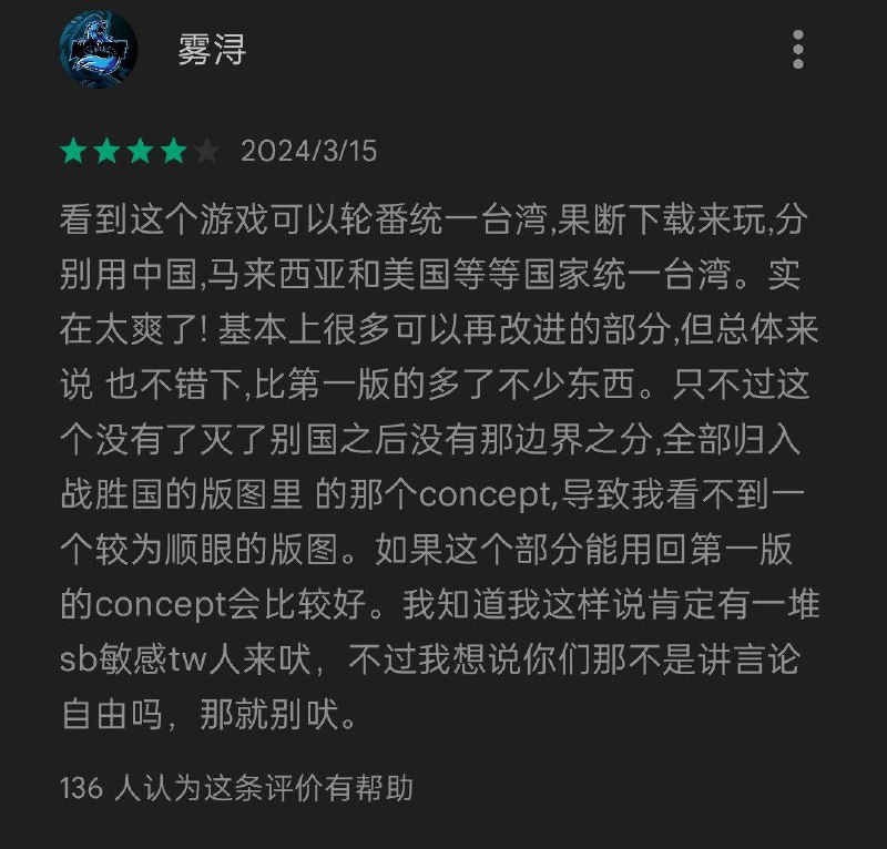 #最中幻想 之玩游戏统一台湾#最中幻想 之玩游戏统一台湾