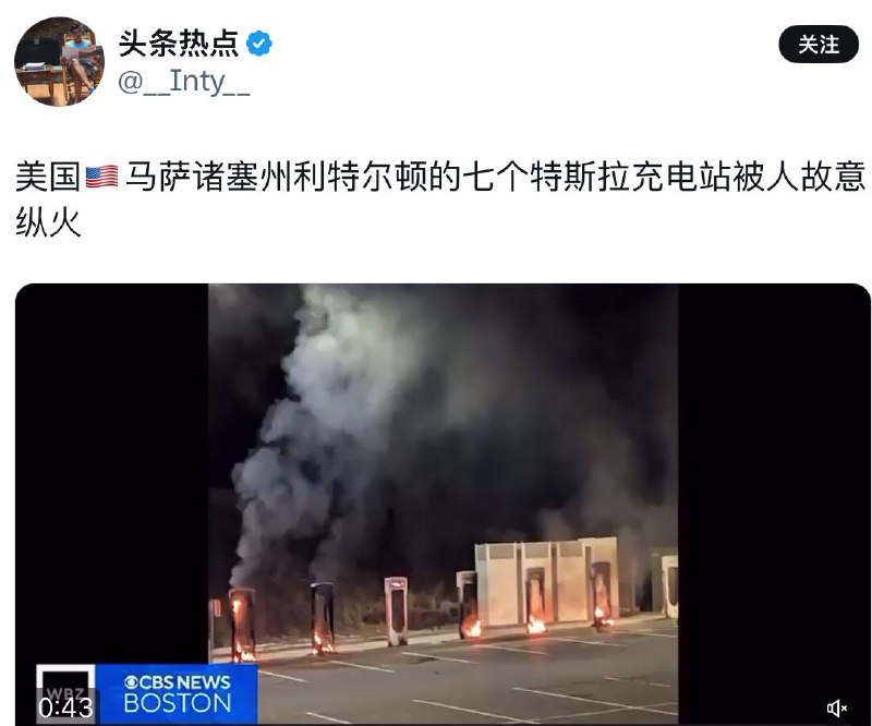 美国🇺🇸马萨诸塞州利特尔顿的七个特斯拉充电站被人故意纵火，部分特斯拉车主为了防止特系车被爱国青年砸，在车上写上TOYOTA