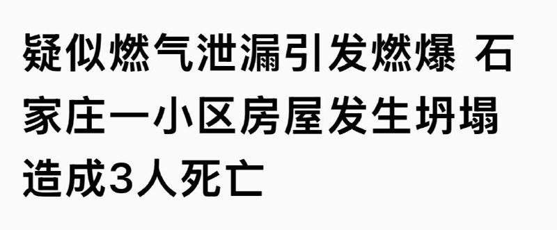 常山爆炸声又嘈，犹似当年靳如超