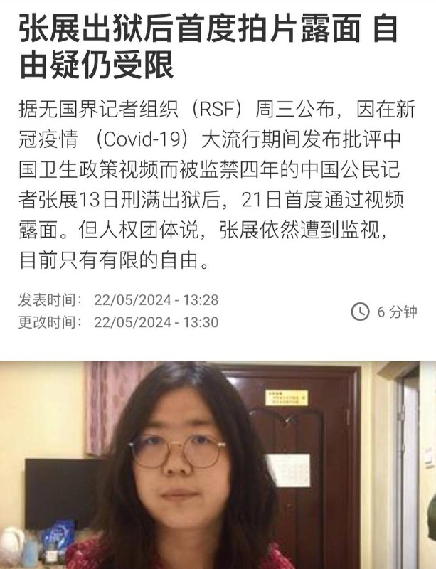 张展获释露面法广原文链接