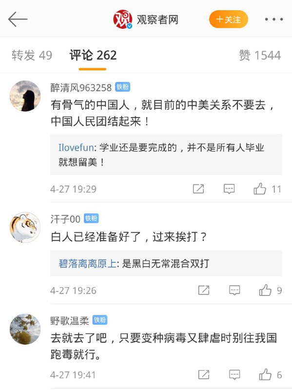 中国新一代青年已经觉醒了，精美公知的时代已经过去了👍中国新一代青年已经觉醒了，精美公知的时代已经过去了👍