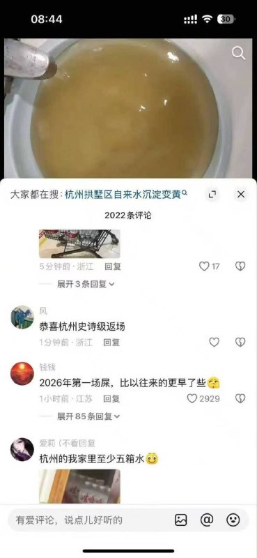🙂‍↕️新年惊喜返场 杭州人民又喝上💩水了