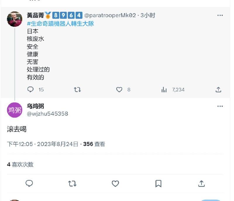 有网友做了测试，发布上述文本的测试推文，很快评论区出现大量评论机器人