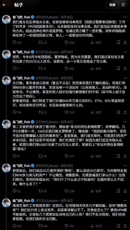 币圈被远洋捕捞600w美金的受害者
