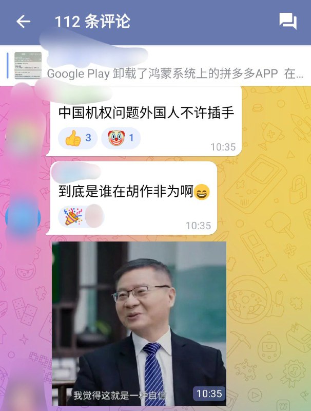 #拼多多Google在鸿蒙系统里胡作非为后续来了（图1）