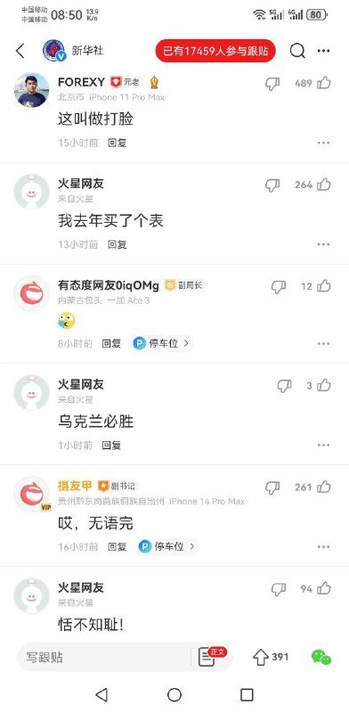 2024年11月02日新华社在一篇名为 “符拉迪沃斯托克举办“友谊之路”中国传统文化推广活动”的文章下遭到大量网友嘲讽，评论区翻车，17459人跟帖，目前已经删除大量评论，只能显示很少一部分评论！By