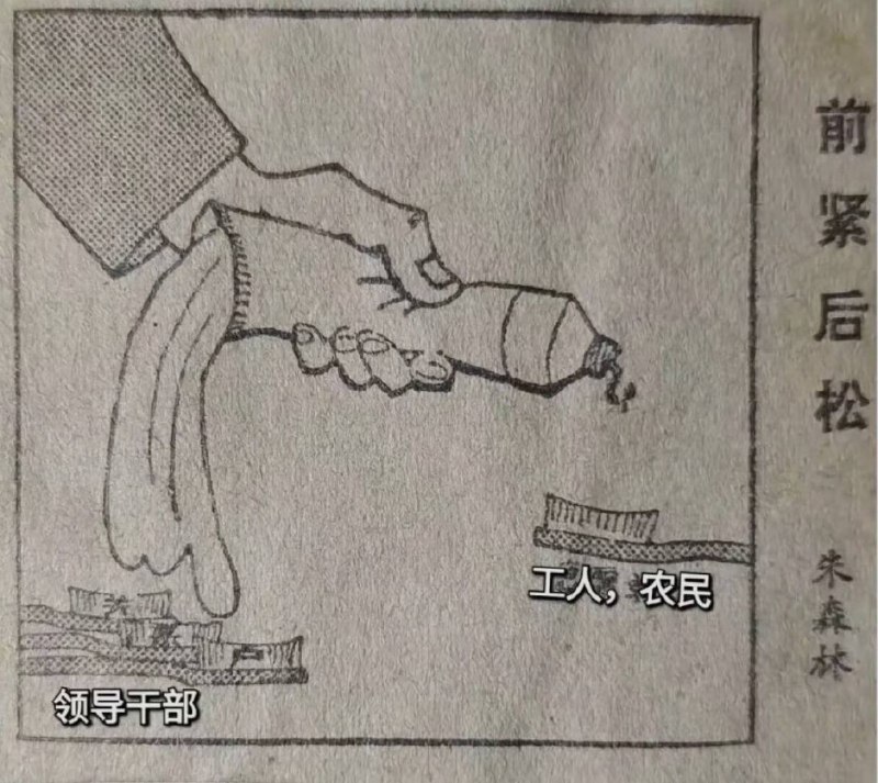 1981年中国《工人日报》上的讽刺漫画，放在今天得不得禁言？🕶️ 匿名投稿#不正确的回忆