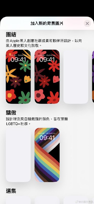 iOS 简中新版本将彩虹壁纸中“旨在支持LGBTQ+群体”字样删除