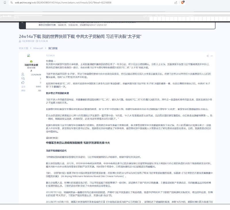 mcbbs被网信办正义关停后，相继冒出了8964个山寨论坛