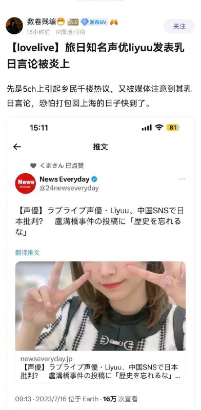 上海偶像李嘉（扮演唐可可的皮套狗）因乳日言论被太君炎上，恐从日本退学返回老家😜上海偶像李嘉（扮演唐可可的皮套狗）因乳日言论被太君炎上，恐从日本退学返回老家😜