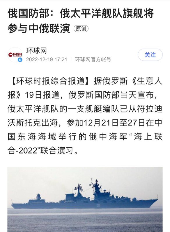 感谢俄海军兄弟给共军带去黑海旗舰的好运🥰