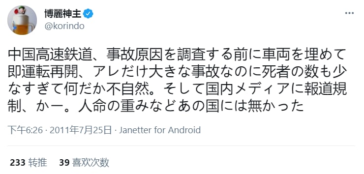 #辱华反华分子介绍407 ZUN《东方Project》系列的创始人，2011年曾在推特上评论中国温州动车出轨事件，称在中国人命无足轻重