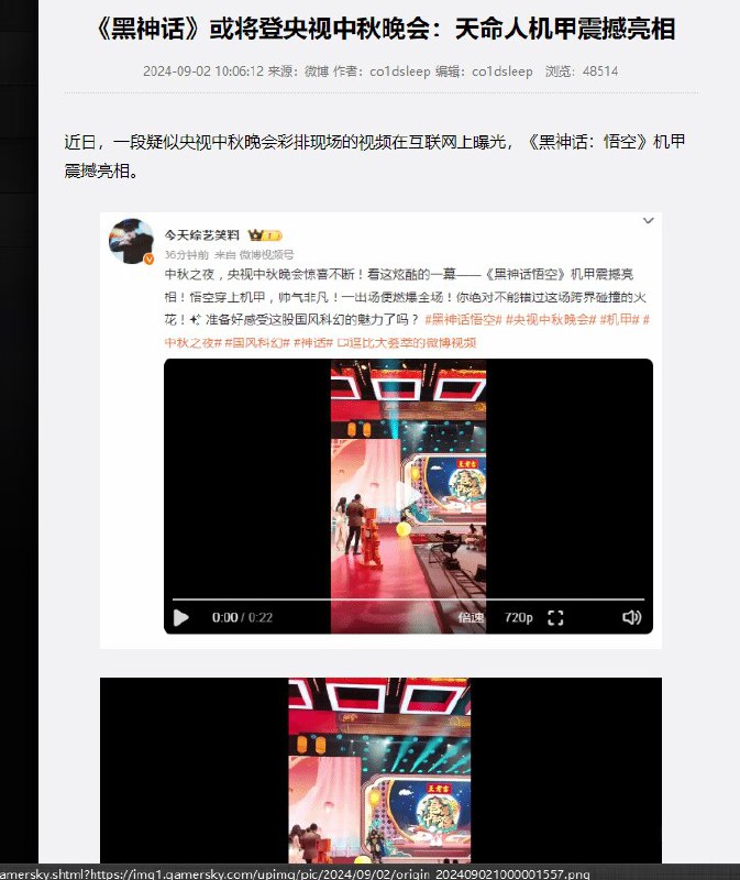 《黑神话：悟空》或将