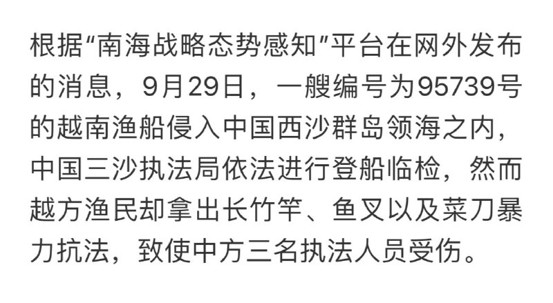 不知道真假，支持越南