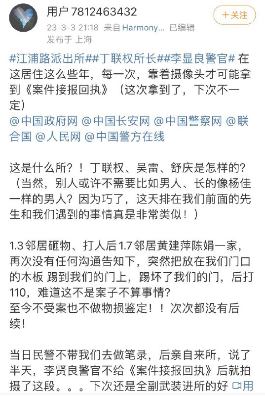 上海杨浦区江浦路派出所绝对是上海警察势力范围里欺负压榨老百姓的典型，那个派出所的民警从上到下非常擅长给普通人扣帽子、安罪名，然后开罚款