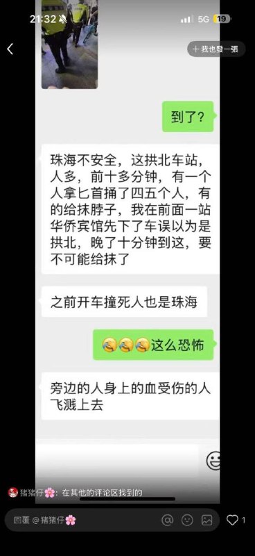 【血腥暴力慎点⚠】突发！珠海拱北口岸发生随机砍人事件，目前伤亡情况不明🕶️ 匿名投稿【血腥暴力慎点⚠】突发！珠海拱北口岸发生随机砍人事件，目前伤亡情况不明🕶️ 匿名投稿