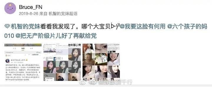 没想到啊没想到，百大up“机智的党妹”也上热搜被锤恨国党了，ID的这个解释很牛逼啊