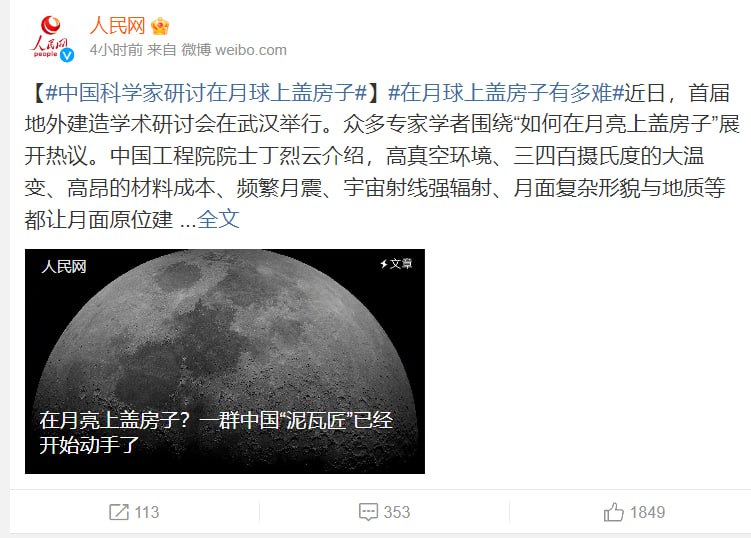 开始思考月球房地产了