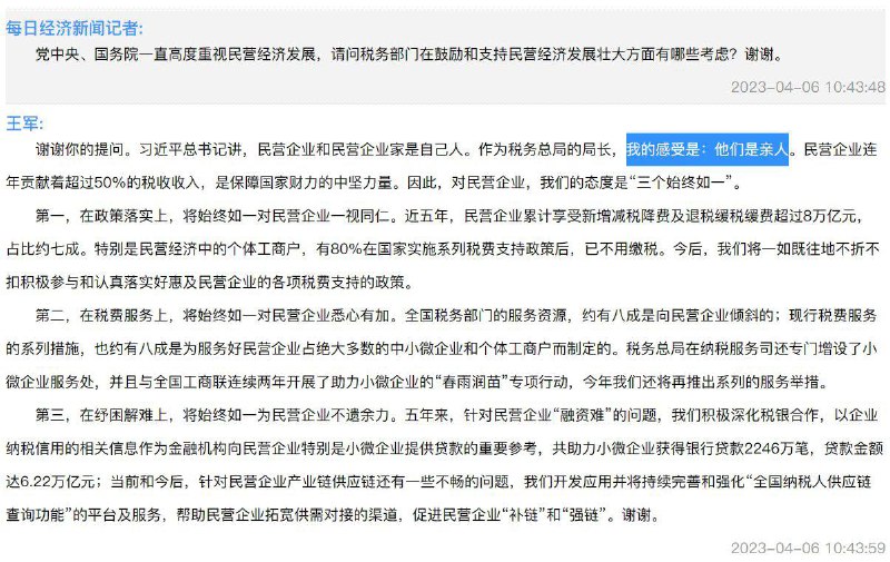 乡亲们，快跑啊，共产党又来了！国家税务总局局长王军