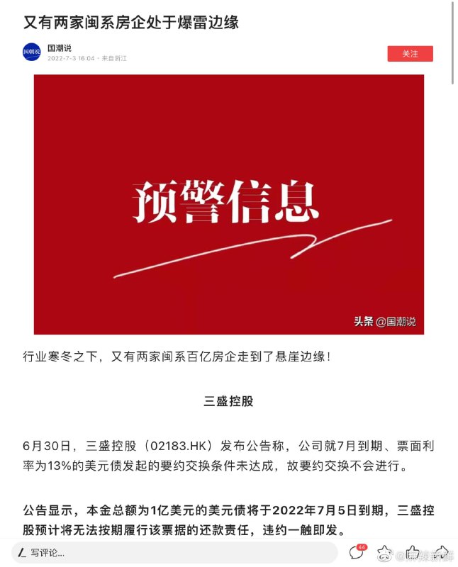 又两家 房地产公司爆雷投稿By