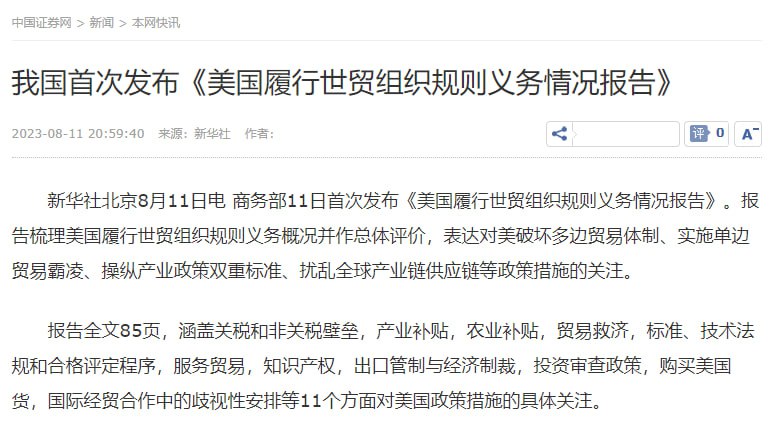 中国开始监督美国是否履行世贸规则