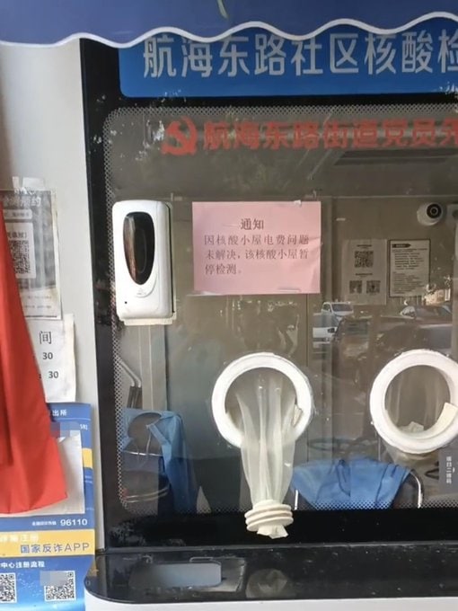 电费不足，检测亭关闭By