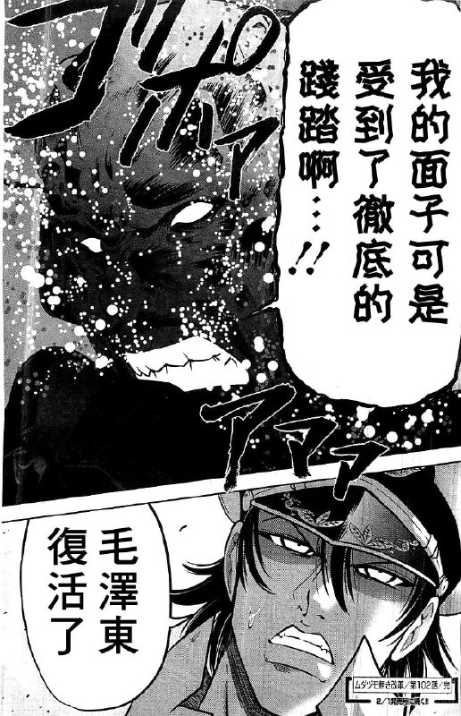 辱腊肉力作，小泉麻将传说👍By