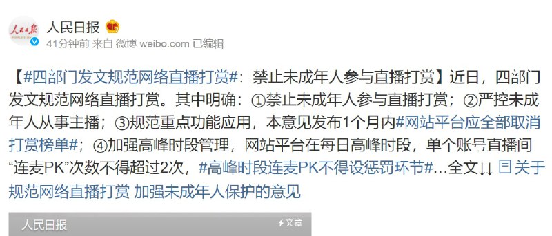 直播打赏业还不快自我反思下！投稿By