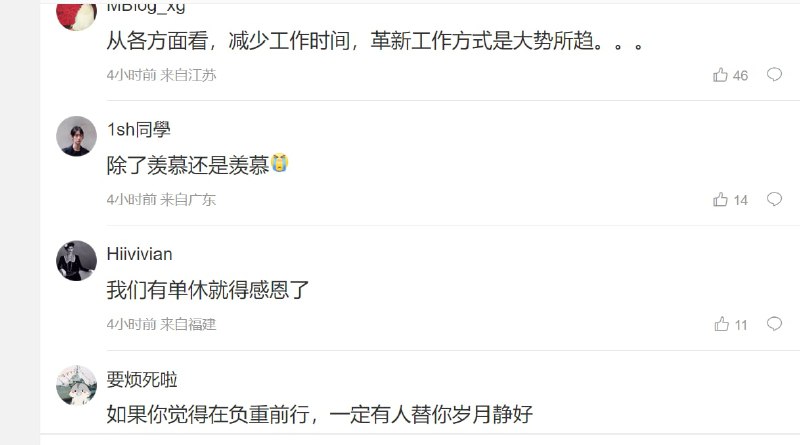 警惕！万恶的资本主义国家正在用福利工作制来扰乱我国工人士气