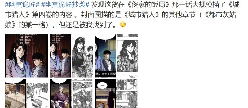 国漫之光 幽冥诡匠 抄袭 日本漫画投稿By