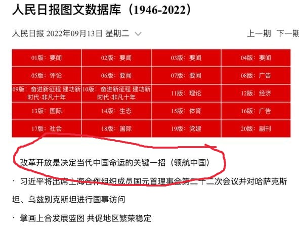 境外势力渗透党媒，妄图打邓牌 改革开放境外势力渗透党媒，妄图打邓牌 改革开放