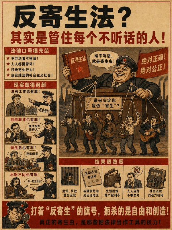讽刺国安的躺平论 用
